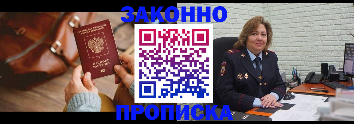 временная регистрация законно в Черепаново