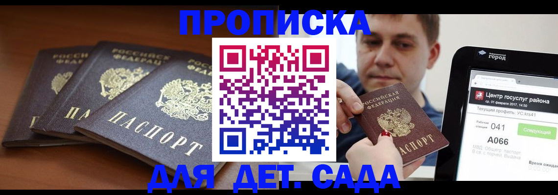 прописка гарантия в Черепаново