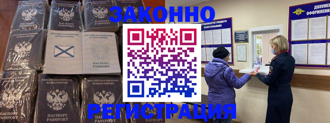 прописка для школы в Черепаново