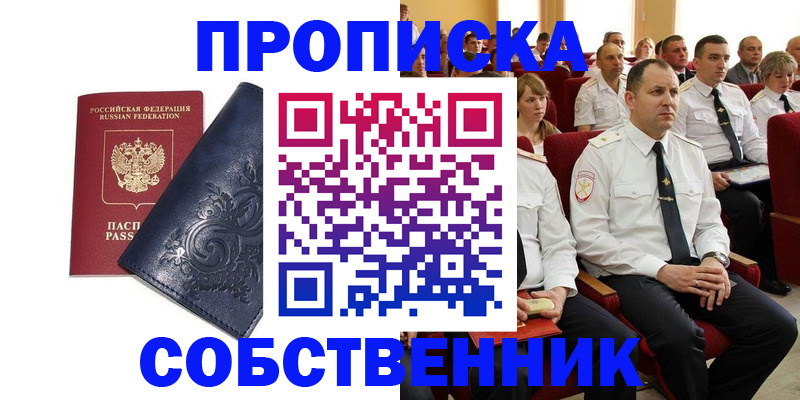 где прописаться в Черепаново