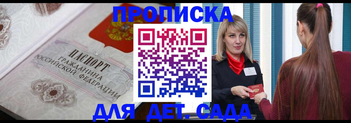 прописка регистрация в Черепаново