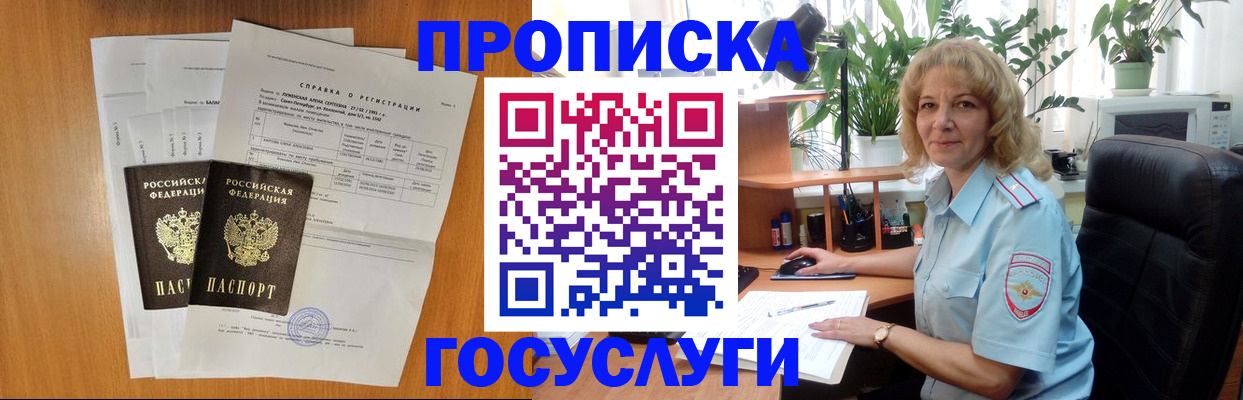 временная регистрация 2025 в Черепаново